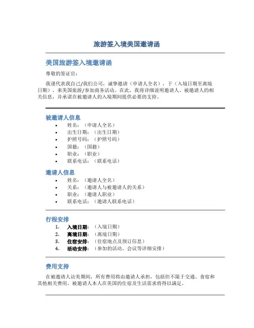 旅游签入境美国邀请函