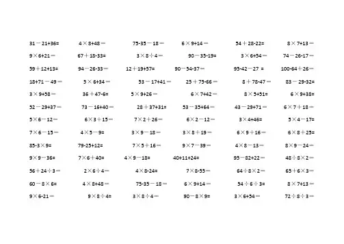 二年级下册数学混合运算
