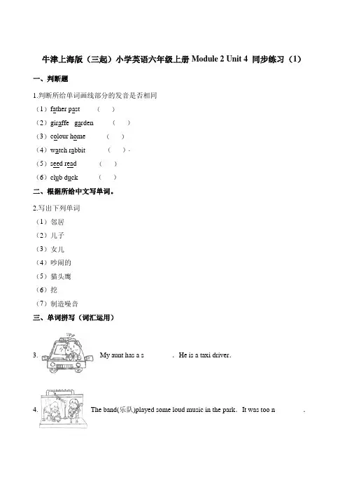 六年级上册英语一课一练-Module2 Unit41∣牛津上海版三起含解析