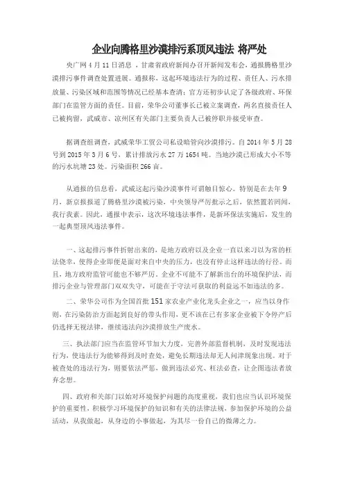 企业向腾格里沙漠排污系顶风违法 将严处