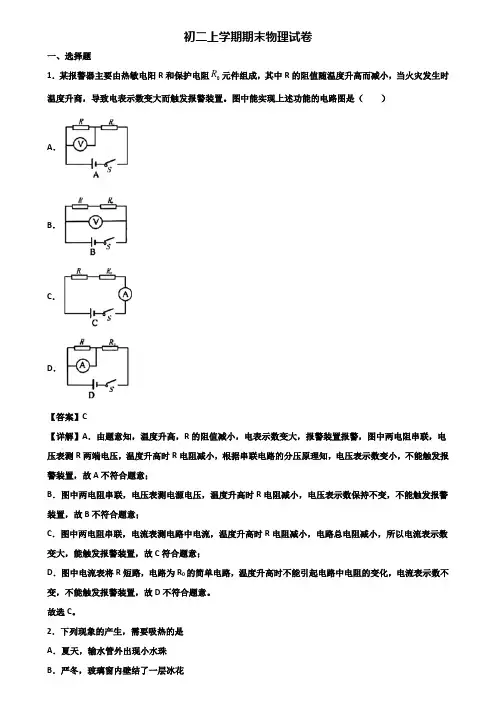 (汇总3份试卷)2019年上海市奉贤区八年级上学期期末考试物理试题