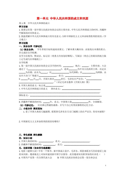 八年级历史下册 第1课 中华人民共和国的成立和巩固学案 岳麓版