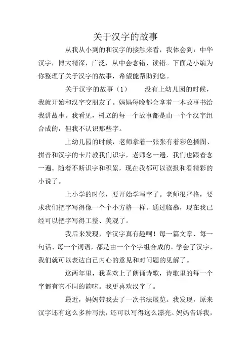 关于汉字的故事
