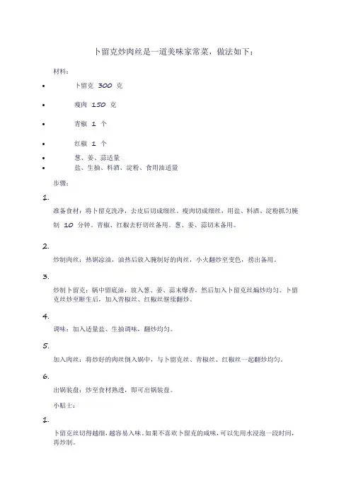 卜留克炒肉丝