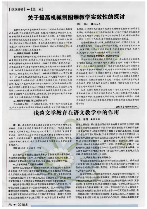 浅谈文学教育在语文教学中的作用