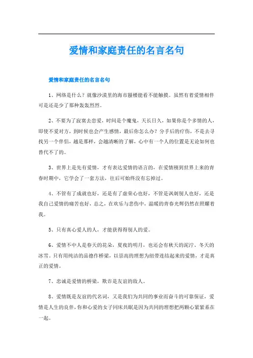 爱情和家庭责任的名言名句