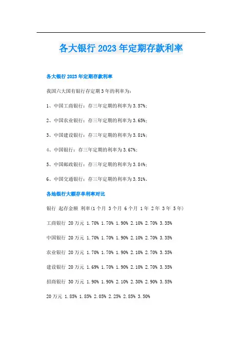 各大银行2023年定期存款利率