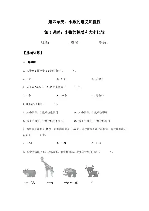 四年级下册数学人教版_第四单元：小数的性质和大小比较(含答案)