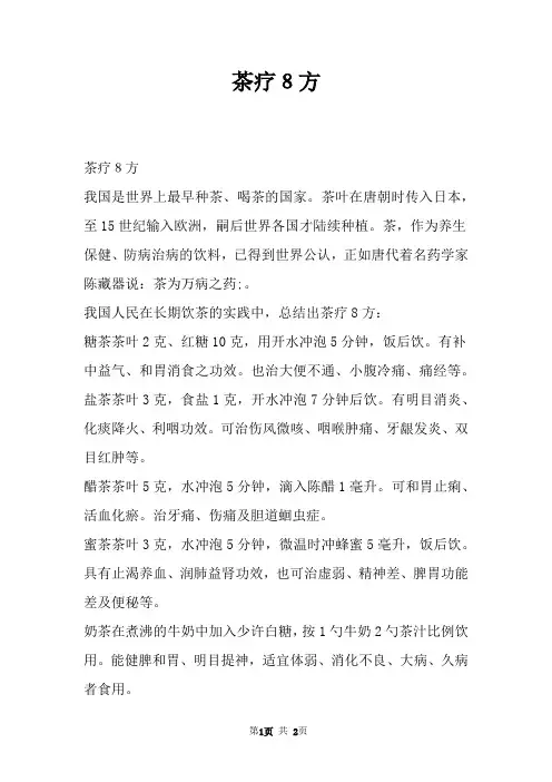 茶疗８方