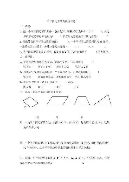 北师大版五年级上册数学 平行四边形的面积 精品练习题 (9)
