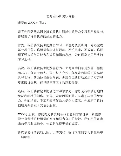 幼儿园小班奖状内容