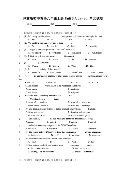 译林版初中英语八年级上册Unit 3 A day out单元试卷及参考答案