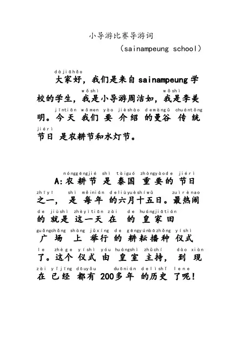 【泰国曼谷汉语比赛】小导游比赛