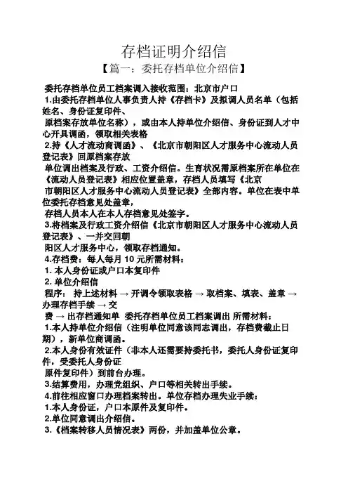 证明书之存档证明介绍信