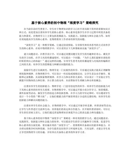 基于核心素养的初中物理“深度学习”策略探究