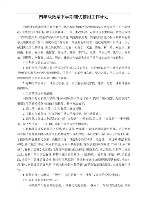 四年级下册数学培优补差记录表