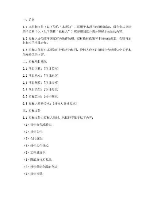 招标文件中须知