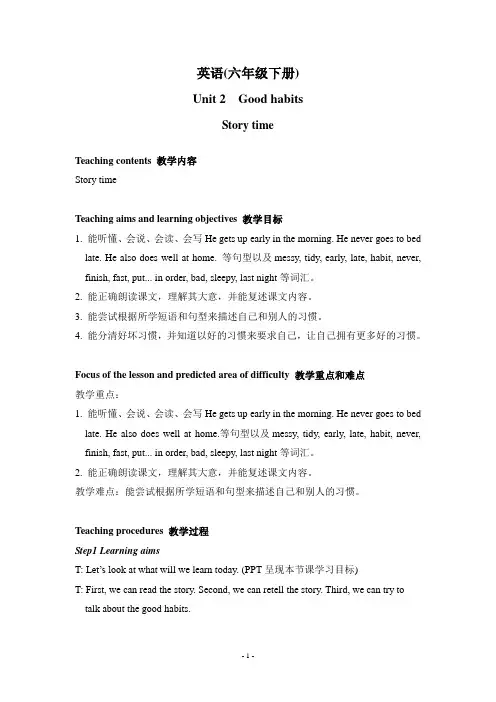 六年级下册英语教案-Unit2 Good habits Story time  译林版