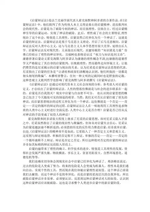 启蒙辩证法