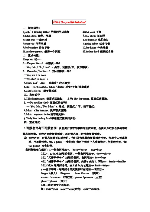 人教版七年级英语第六单元至第九单元知识点复习