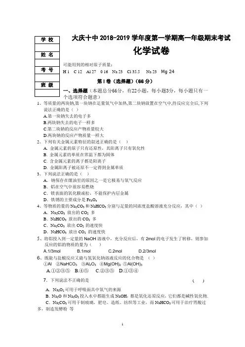 黑龙江省大庆十中2018-2019学年高一上学期期末考试化学试卷 Word版含答案