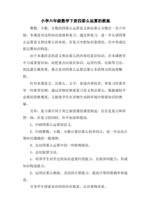 小学六年级数学下册四则运算的教案