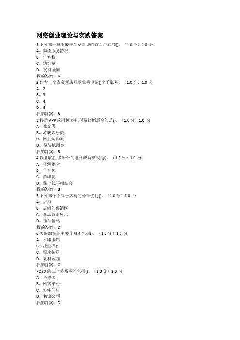 网络创业理论与实践答案