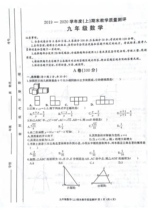 2020届金牛区初中一诊数学试题