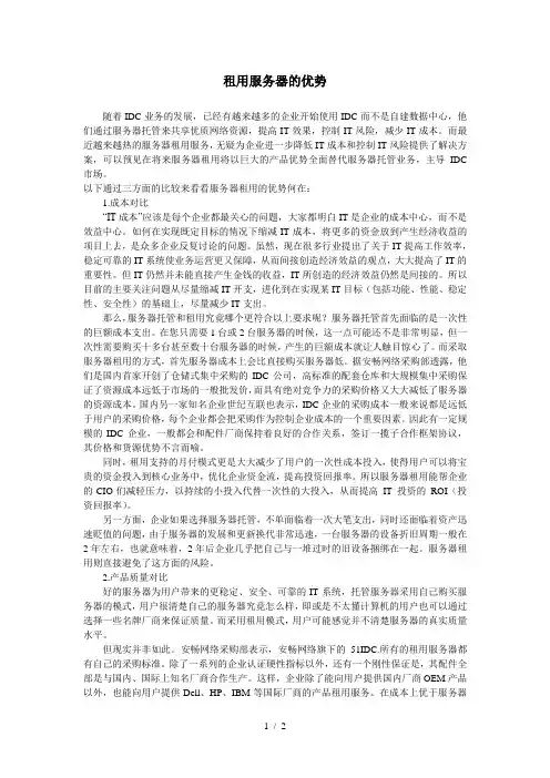 服务器租用的优势