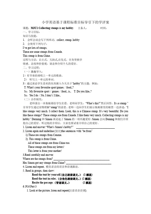 外研版六年级上册Module3导学案