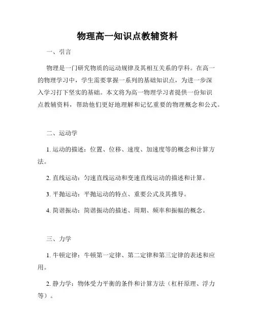 物理高一知识点教辅资料