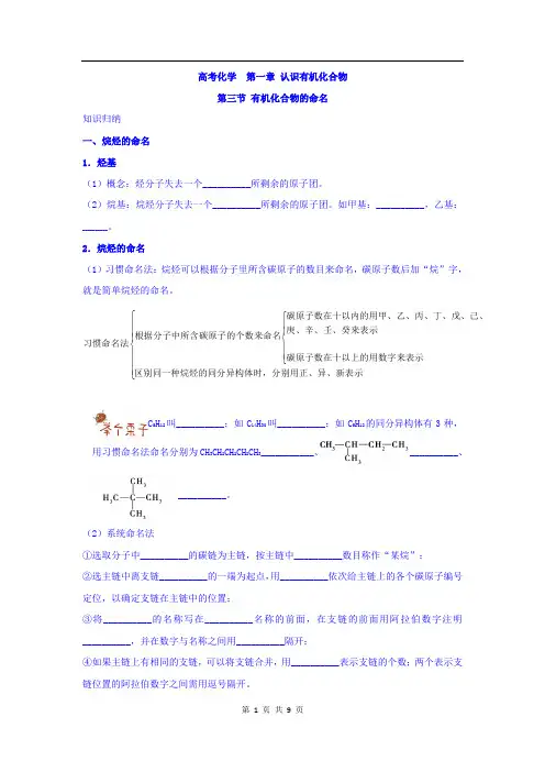 高中化学新人教版选修5练习：第一章认识有机化合物+第三节+有机化合物的命名+Word版含答案