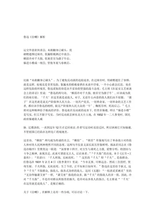赏析自嘲鲁迅