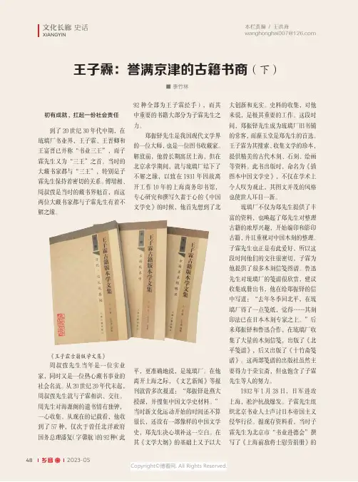 王子霖：誉满京津的古籍书商（下）