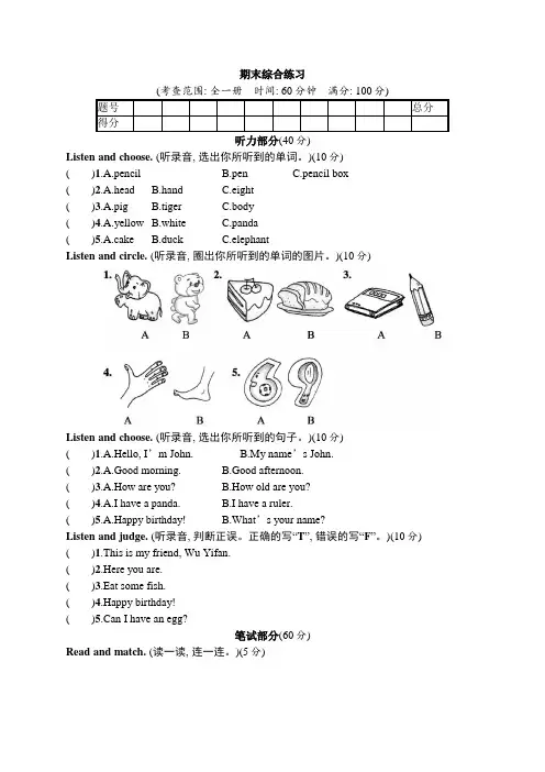 2020-2021学年度人教PEP版三年级上册英语期末综合练习(含答案和听力材料)