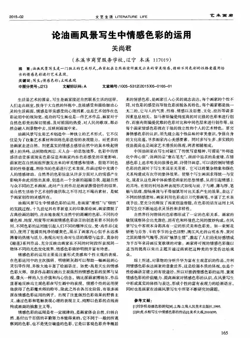论油画风景写生中情感色彩的运用