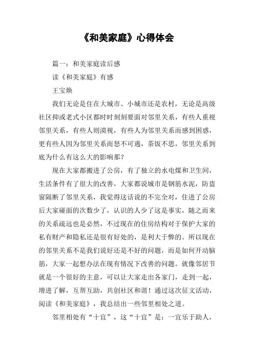 《和美家庭》心得体会