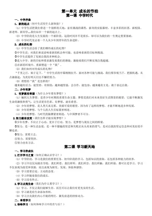 七年级《道德与法治》第一单元-成长的节拍知识点归纳
