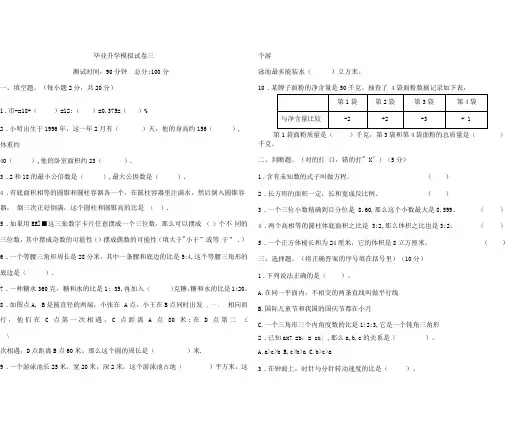 六年级下册数学试题-毕业升学模拟试卷(含答案)人教版