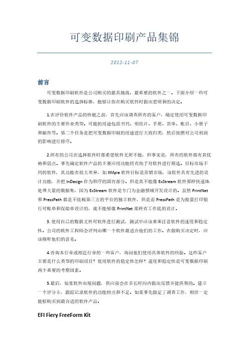 【免费下载】可变数据印刷产品集锦