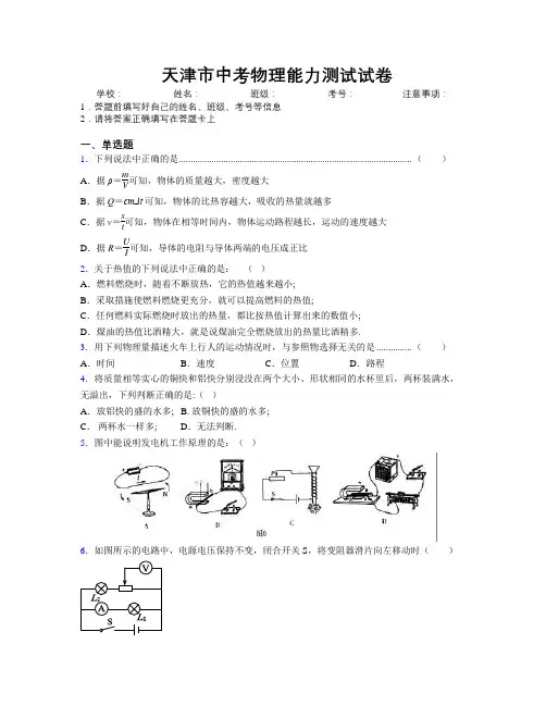 精编天津市中考物理能力测试试卷附解析