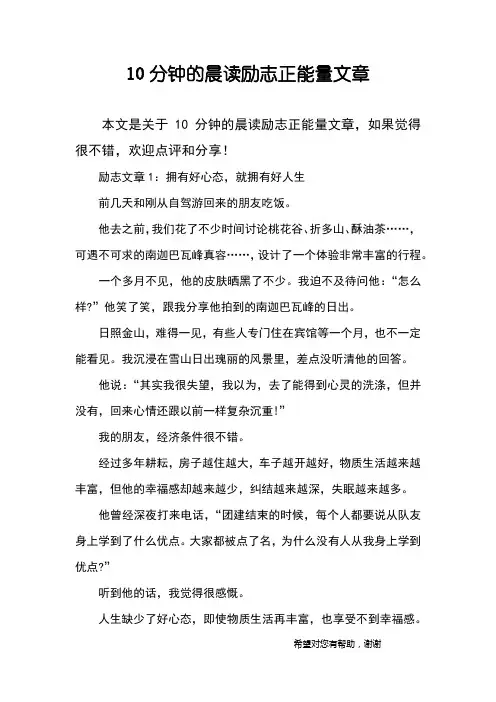 10分钟的晨读励志正能量文章