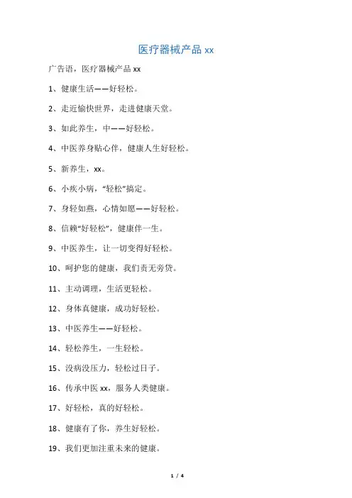 医疗器械产品宣传语
