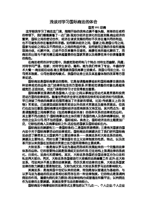 浅谈对学习国际商法的体会