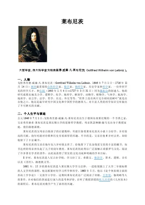 线性代数数学家数学家莱布尼茨