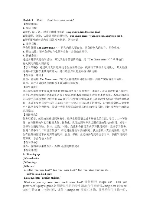 外研版三年级起第三册M9U1教学设计