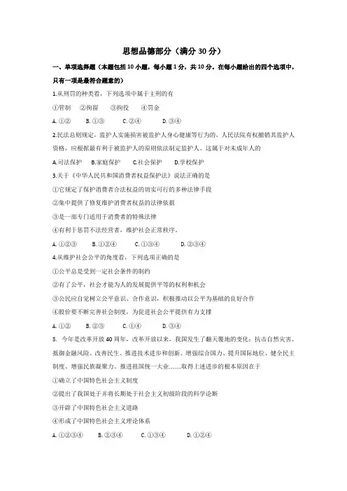 内蒙古呼和浩特市2018届九年级质量普查调研考试文综思想品德试卷