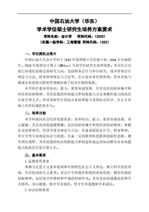 中国石油大学(华东)学术学位硕士研究生培养方案要求