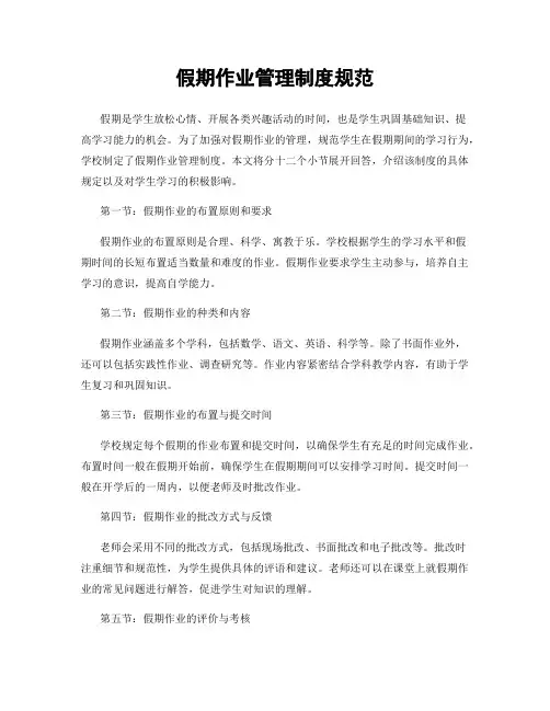 假期作业管理制度规范
