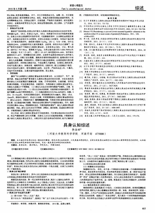 具身认知综述